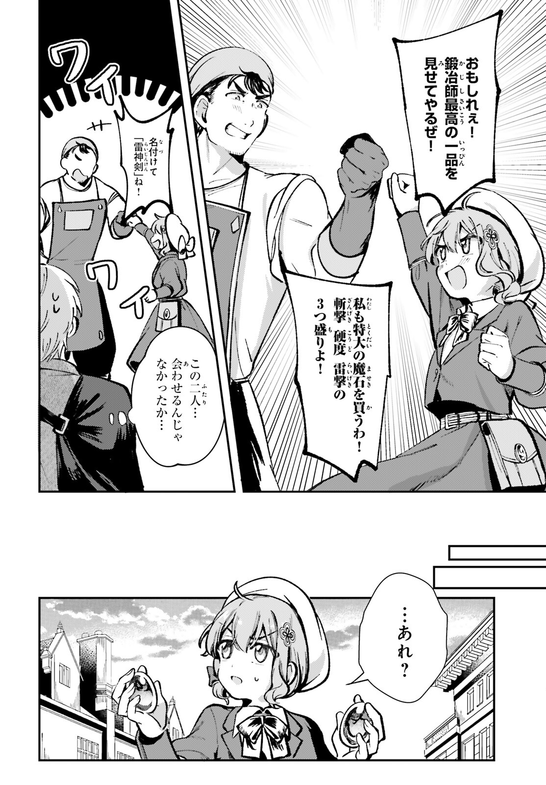 転生錬金少女のスローライフ 第5話 - Page 24