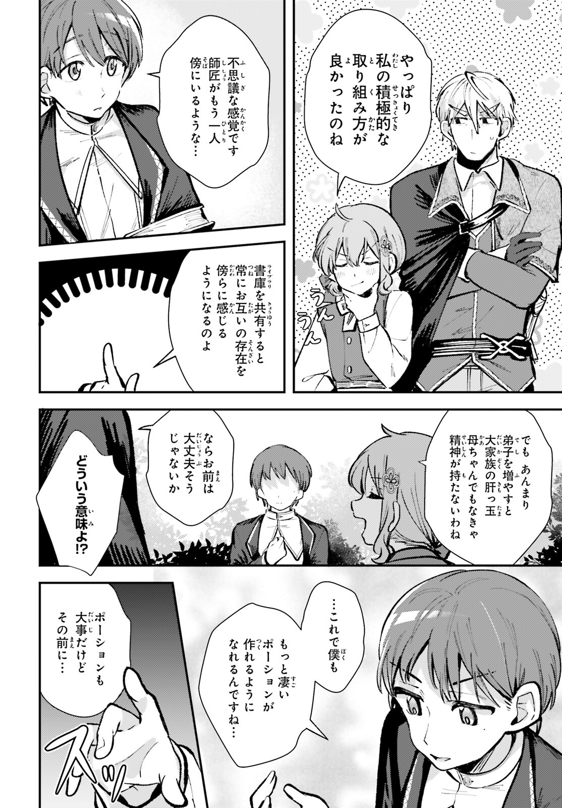 転生錬金少女のスローライフ 第6話 - Page 28