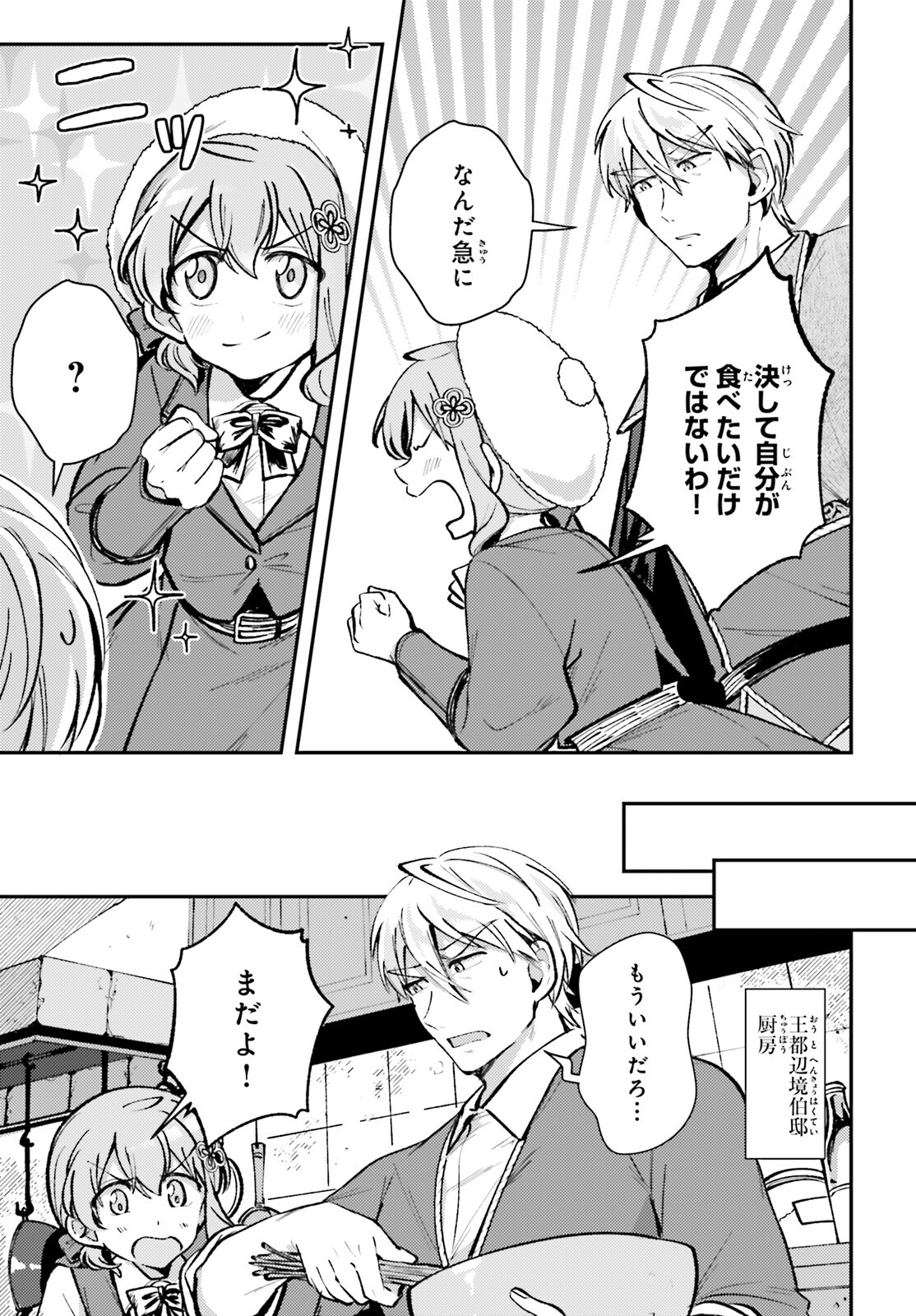 転生錬金少女のスローライフ 第7話 - Page 12