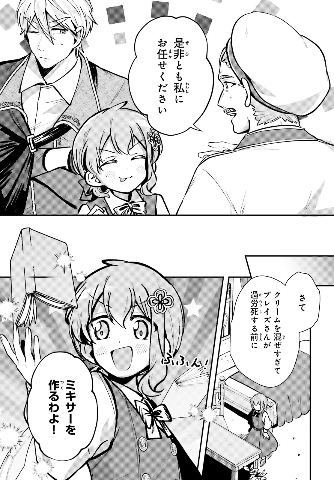 転生錬金少女のスローライフ 第7話 - Page 16