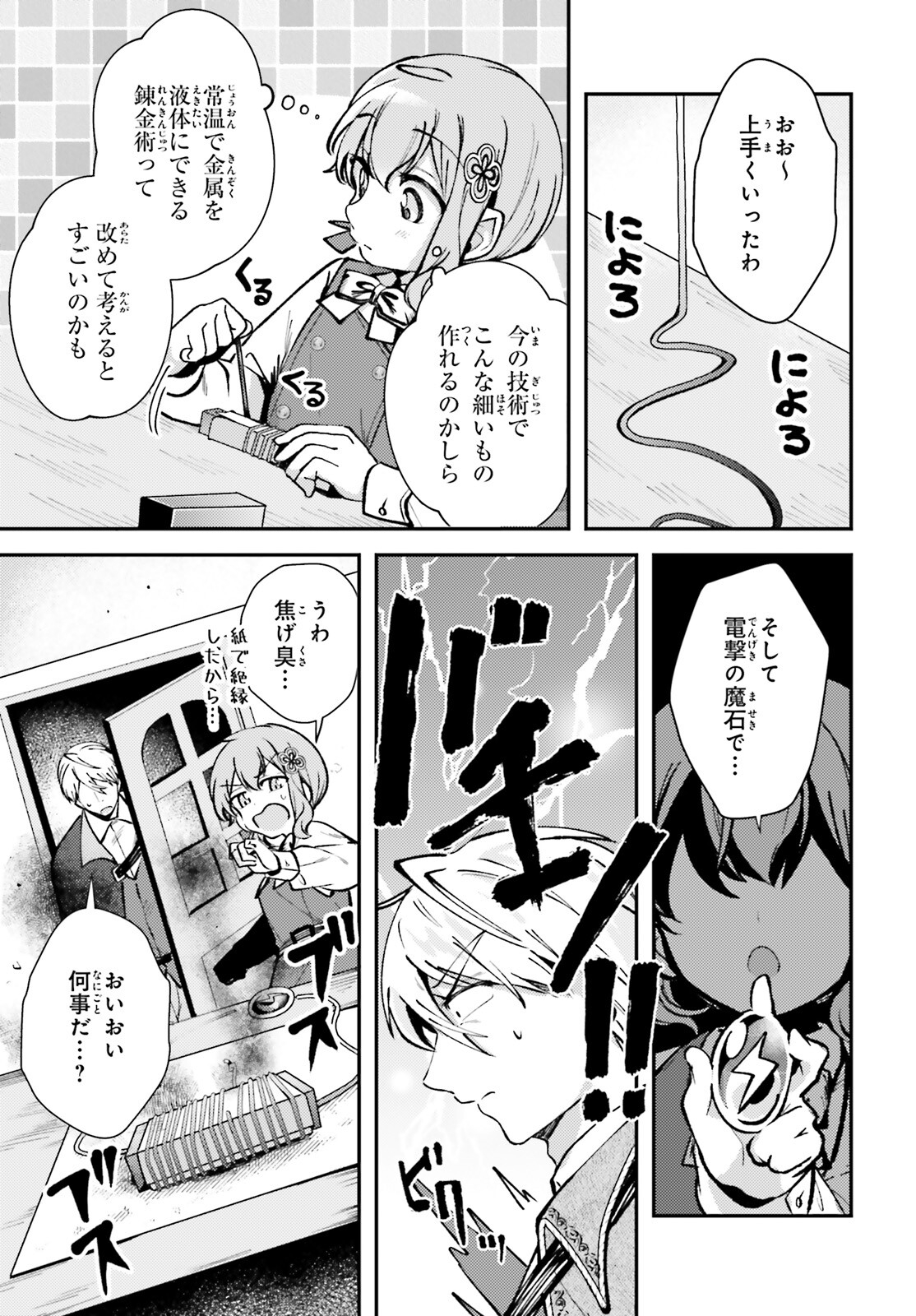 転生錬金少女のスローライフ 第7話 - Page 18