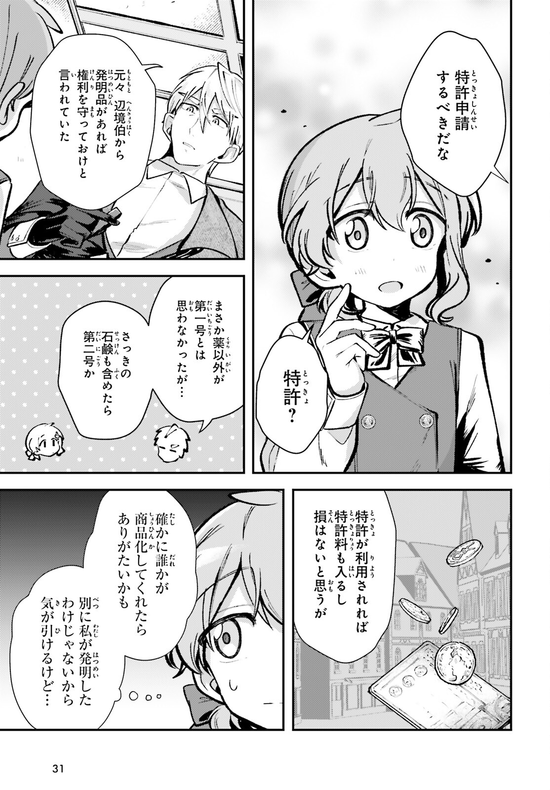 転生錬金少女のスローライフ 第7話 - Page 22