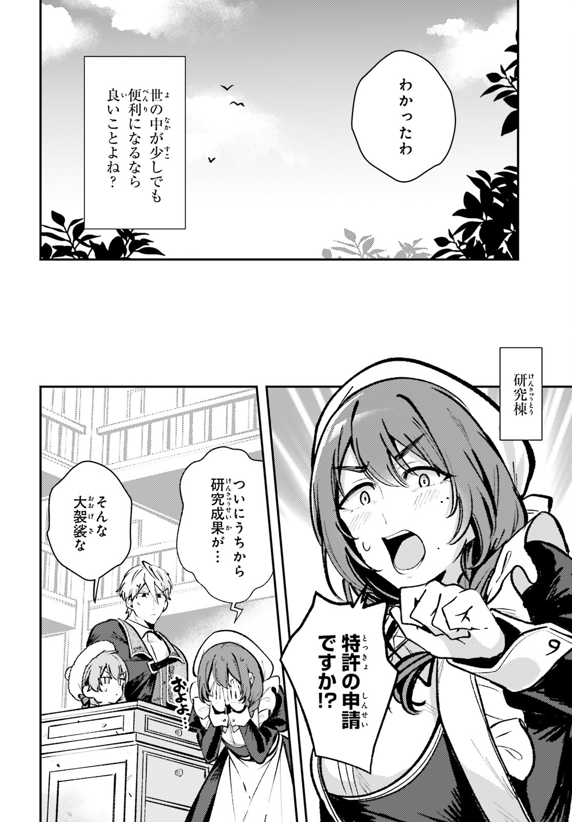 転生錬金少女のスローライフ 第7話 - Page 23