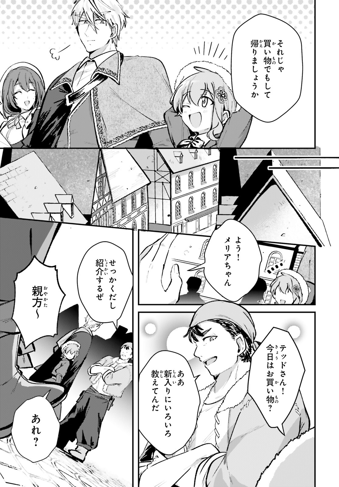 転生錬金少女のスローライフ 第7話 - Page 26