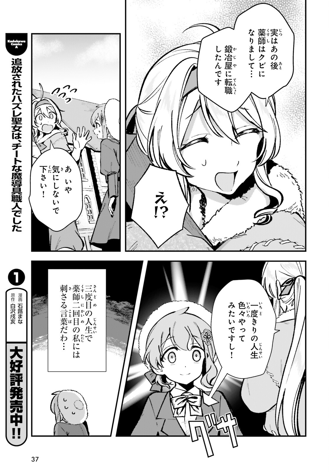 転生錬金少女のスローライフ 第7話 - Page 28