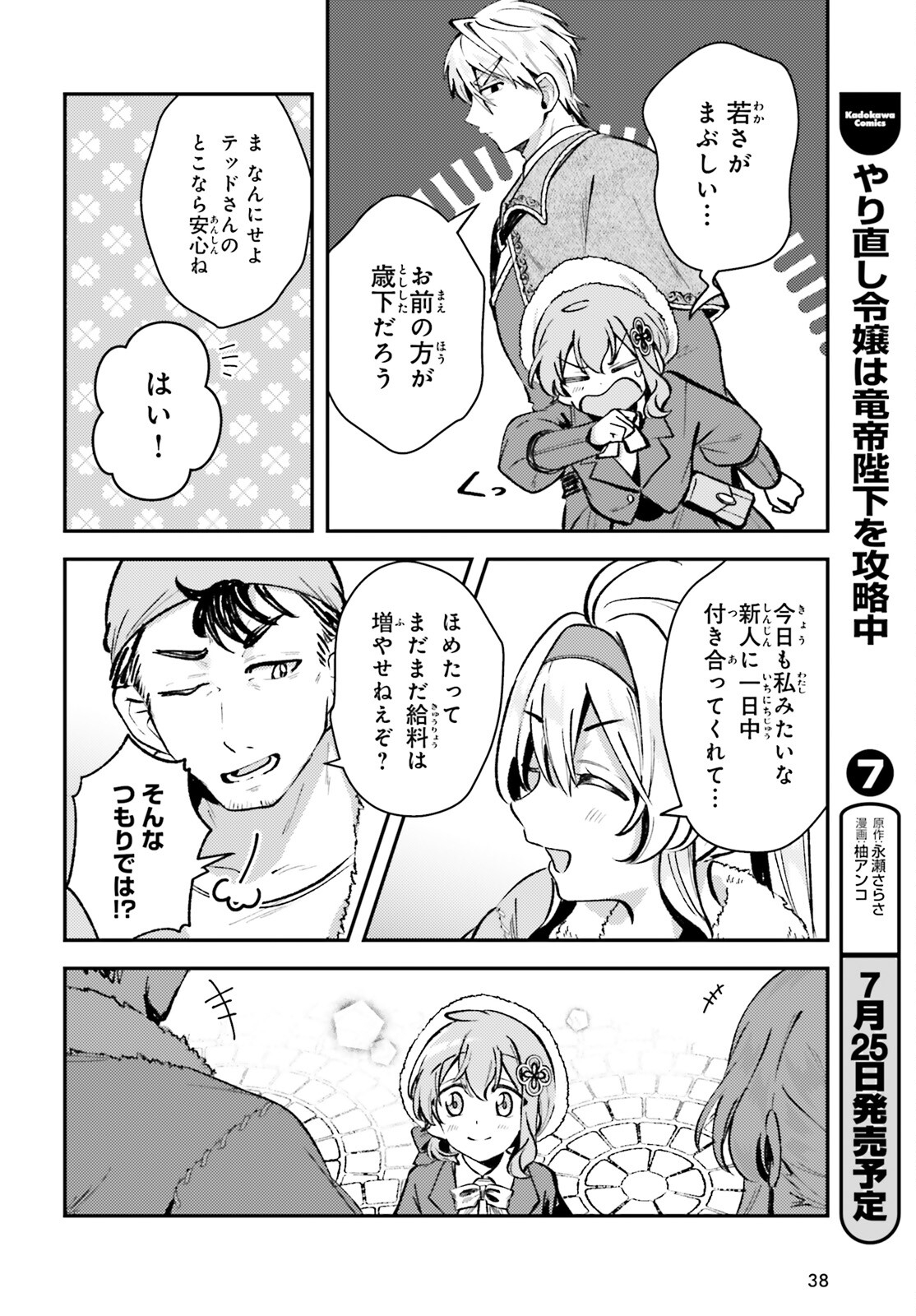 転生錬金少女のスローライフ 第7話 - Page 29