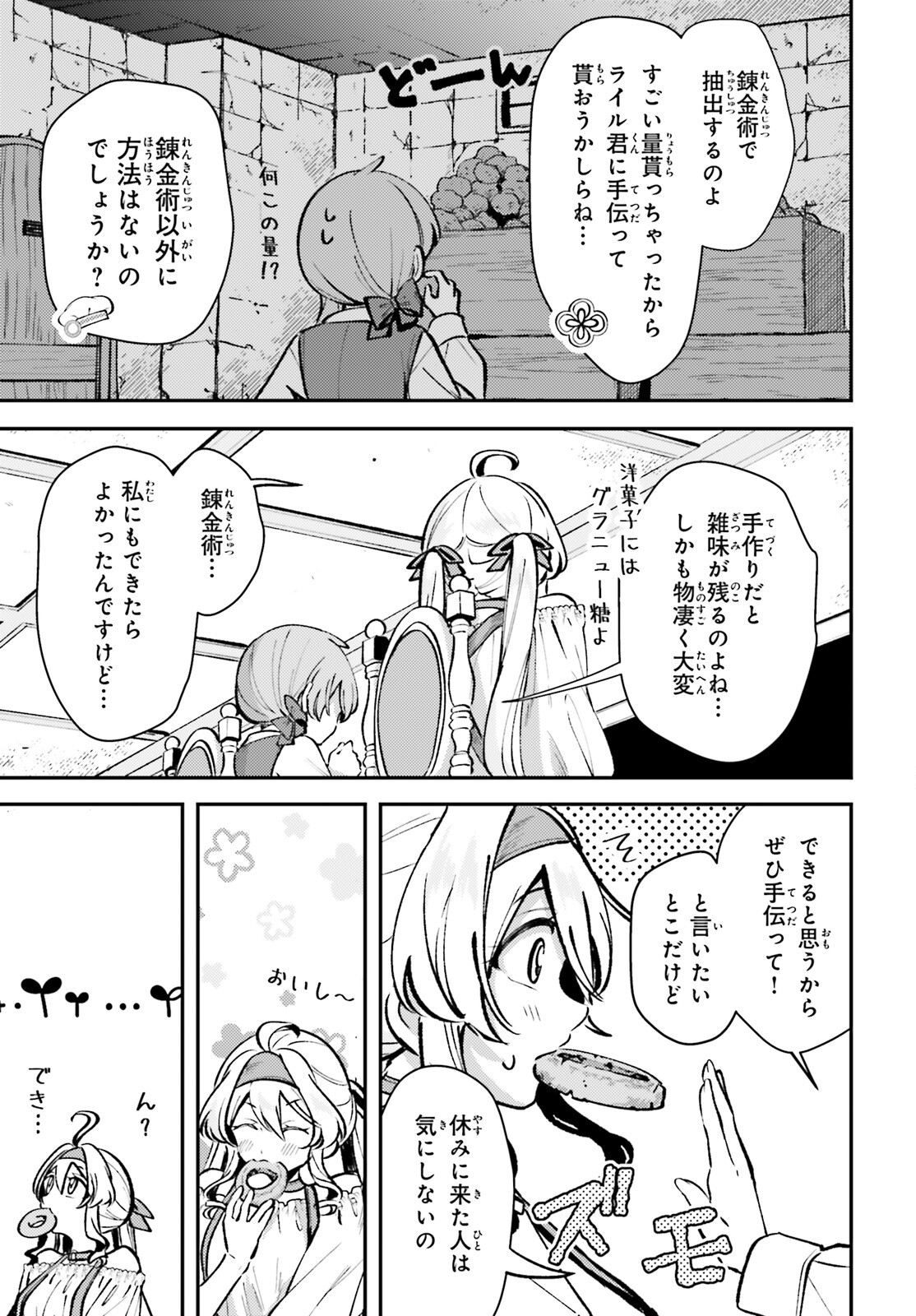 転生錬金少女のスローライフ 第8話 - Page 13