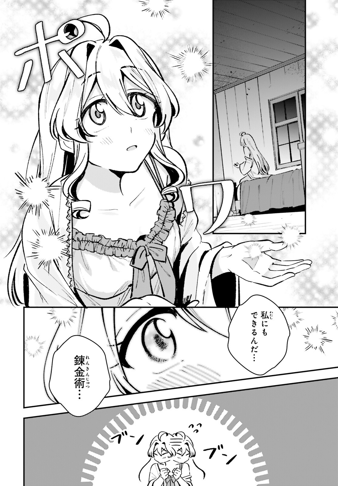 転生錬金少女のスローライフ 第8話 - Page 20