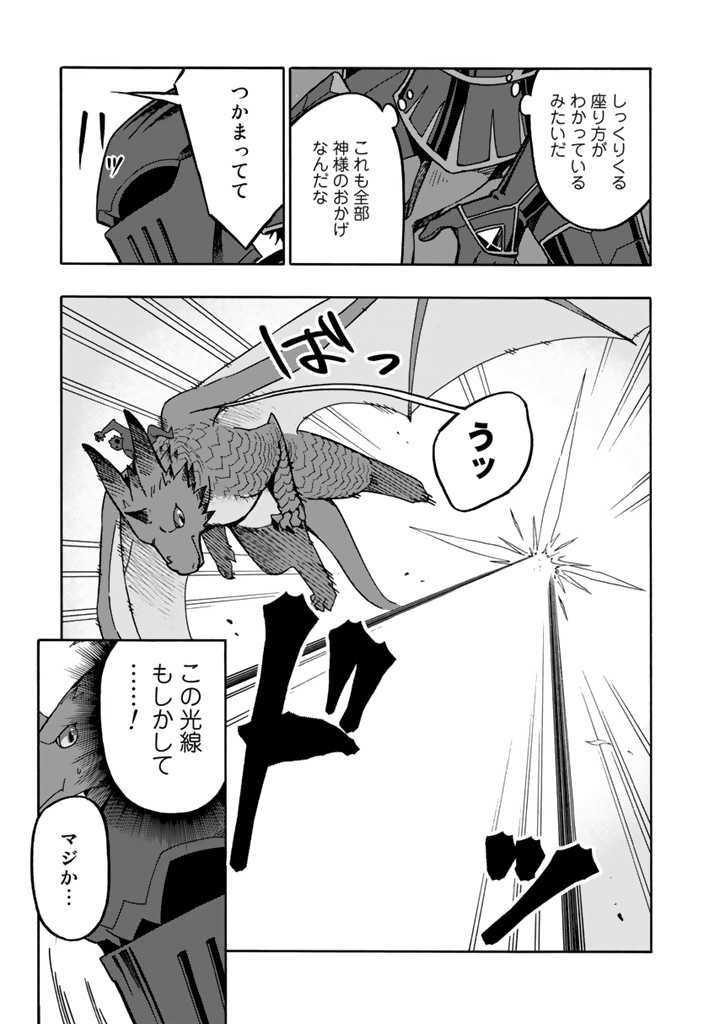 転生竜騎の英雄譚 第2.1話 - Page 5