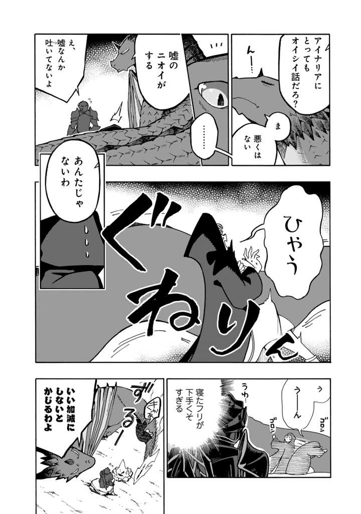 転生竜騎の英雄譚 第3.2話 - Page 3