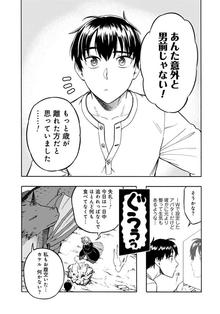 転生竜騎の英雄譚 第3.2話 - Page 13