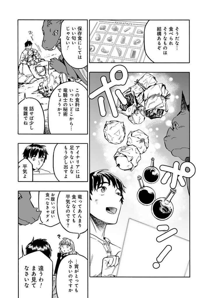 転生竜騎の英雄譚 第3.2話 - Page 14