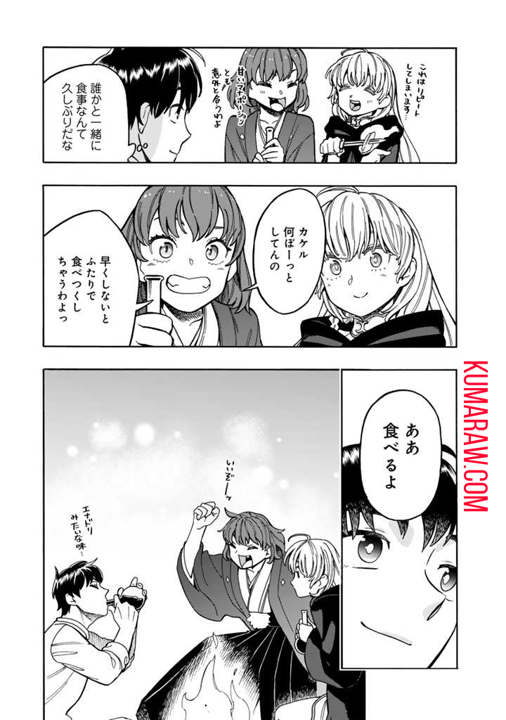 転生竜騎の英雄譚 第4.1話 - Page 5