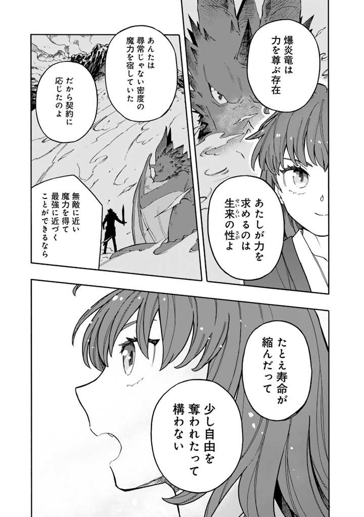 転生竜騎の英雄譚 第7.1話 - Page 7