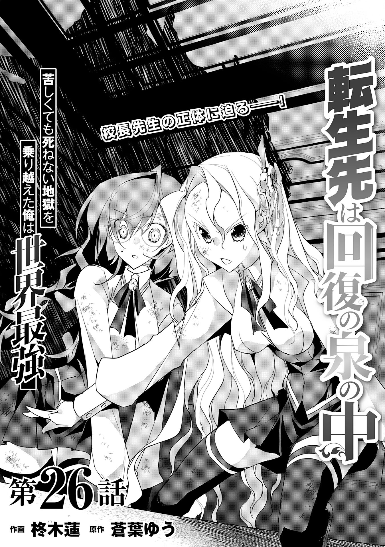 転生先は回復の泉の中～苦しくても死ねない地獄を乗り越えた俺は世界最強～ 第26話 - Page 3