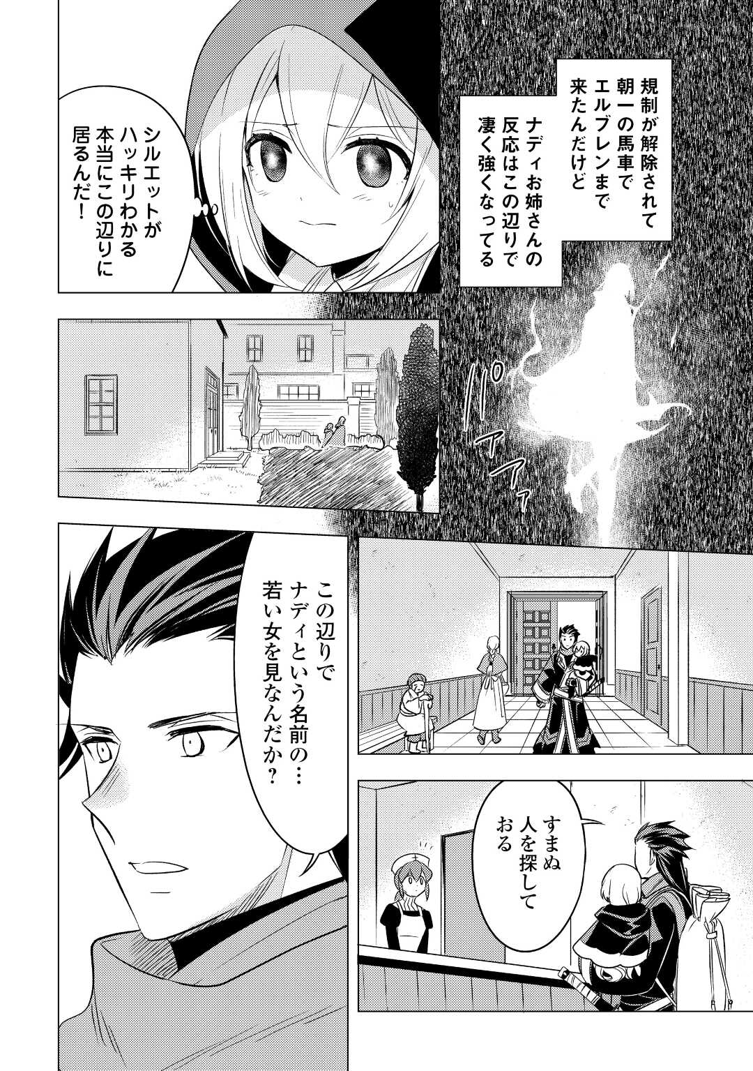 転生先は盲目幼女でした　～前世の記憶と魔法を頼りに生き延びます～ 第12話 - Page 18