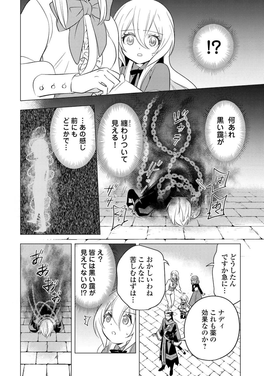 転生先は盲目幼女でした　～前世の記憶と魔法を頼りに生き延びます～ 第15話 - Page 6