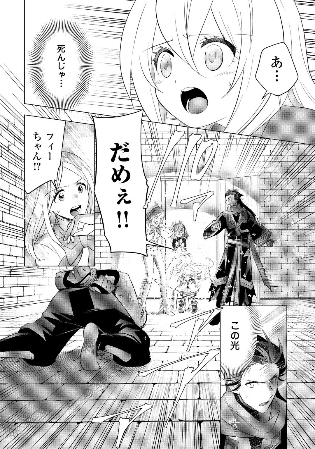 転生先は盲目幼女でした　～前世の記憶と魔法を頼りに生き延びます～ 第15話 - Page 8