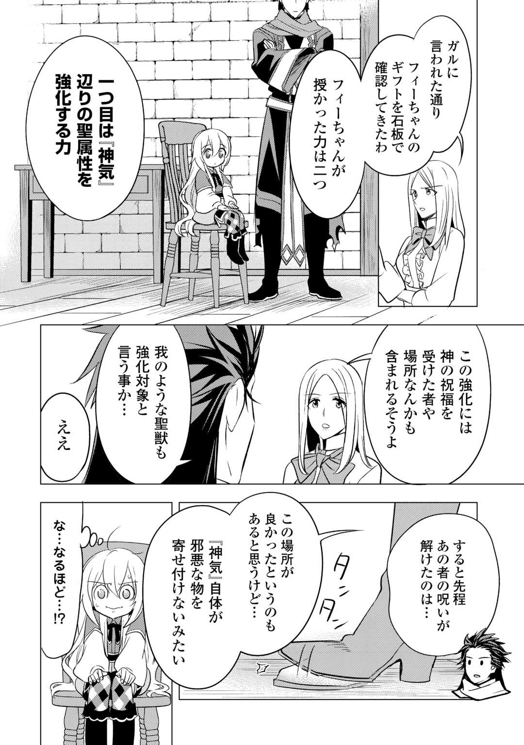 転生先は盲目幼女でした　～前世の記憶と魔法を頼りに生き延びます～ 第15話 - Page 14