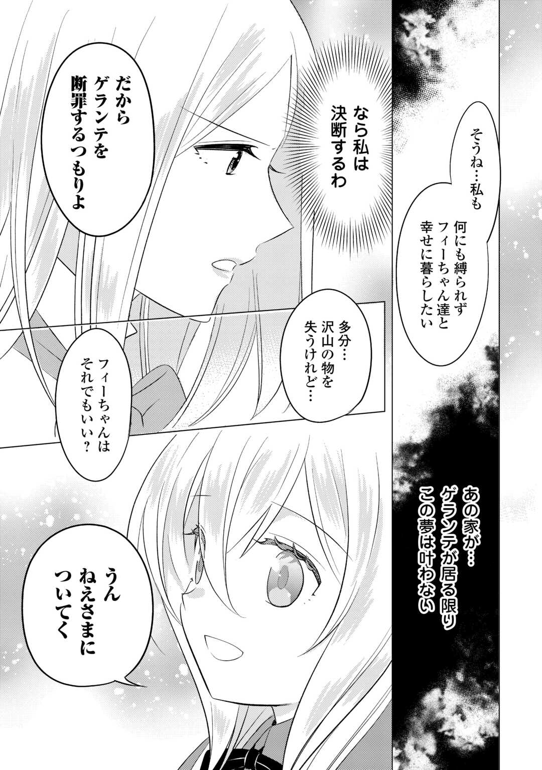 転生先は盲目幼女でした　～前世の記憶と魔法を頼りに生き延びます～ 第15話 - Page 23