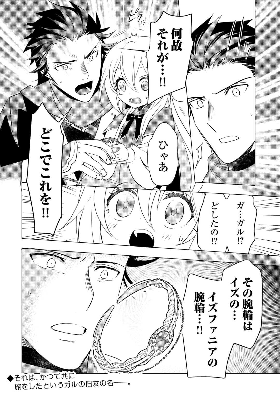 転生先は盲目幼女でした　～前世の記憶と魔法を頼りに生き延びます～ 第15話 - Page 28