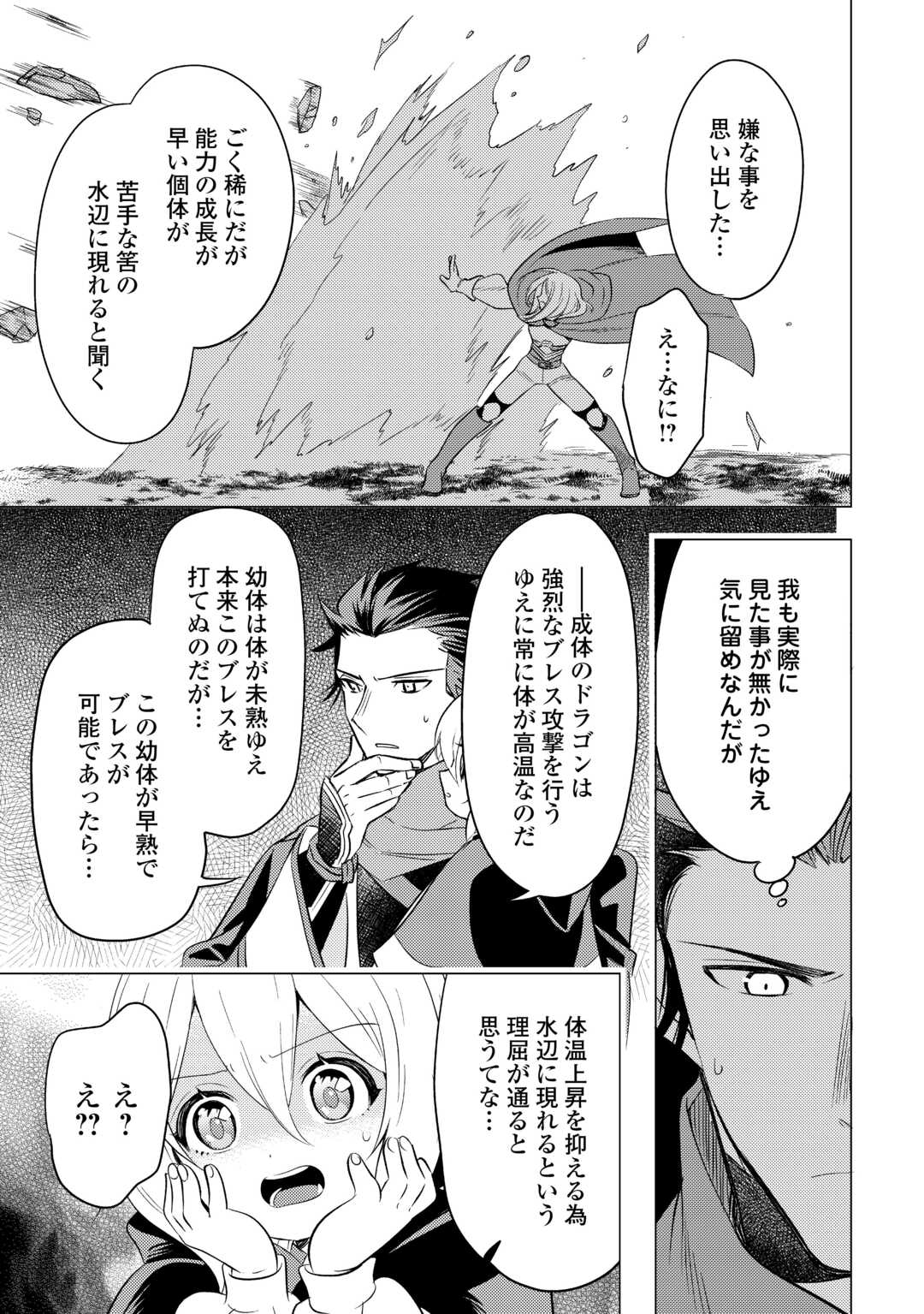 転生先は盲目幼女でした　～前世の記憶と魔法を頼りに生き延びます～ 第18話 - Page 5