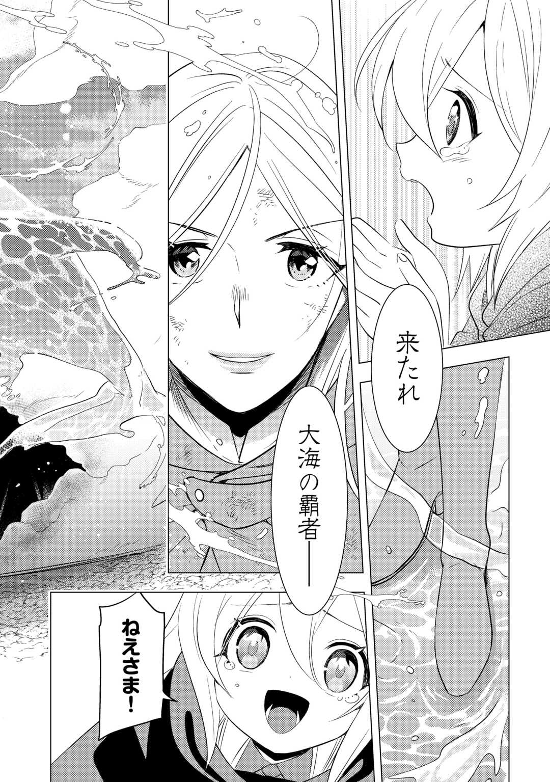 転生先は盲目幼女でした　～前世の記憶と魔法を頼りに生き延びます～ 第18話 - Page 10