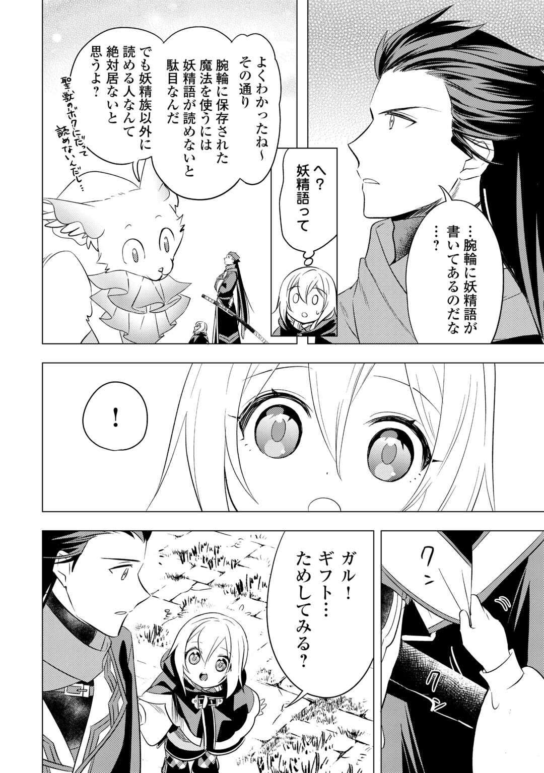 転生先は盲目幼女でした　～前世の記憶と魔法を頼りに生き延びます～ 第18話 - Page 16