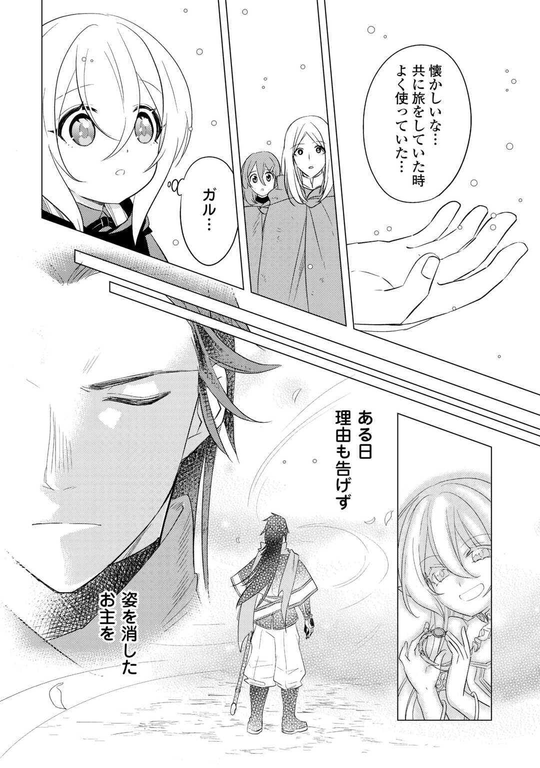 転生先は盲目幼女でした　～前世の記憶と魔法を頼りに生き延びます～ 第18話 - Page 22