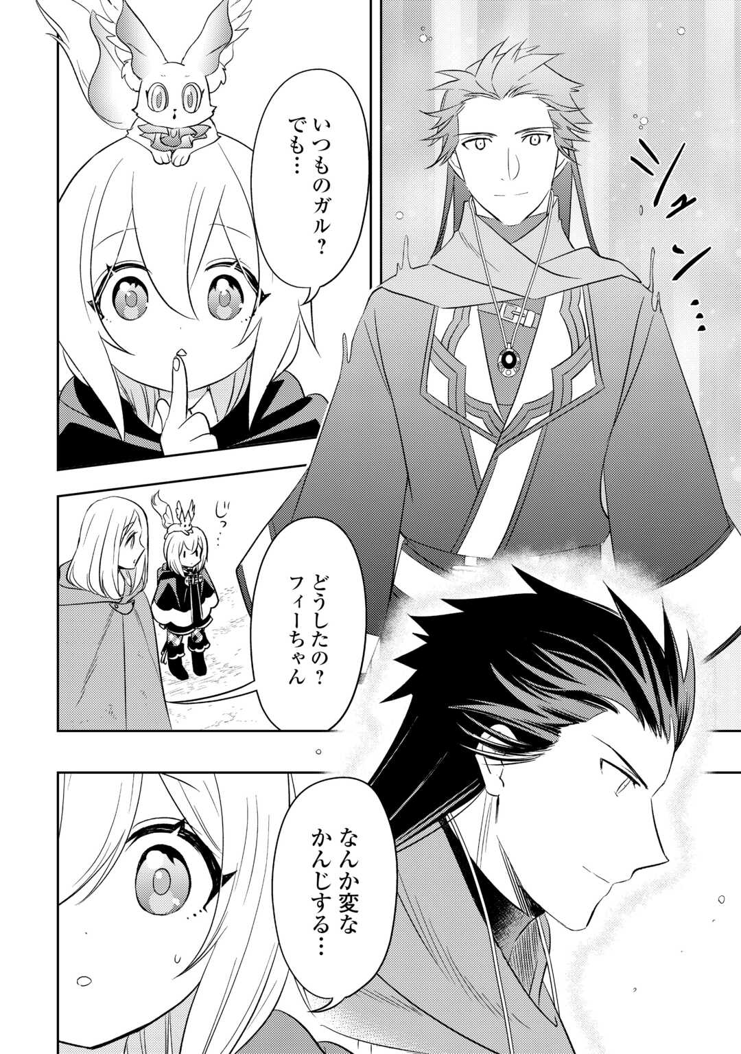 転生先は盲目幼女でした　～前世の記憶と魔法を頼りに生き延びます～ 第19話 - Page 8