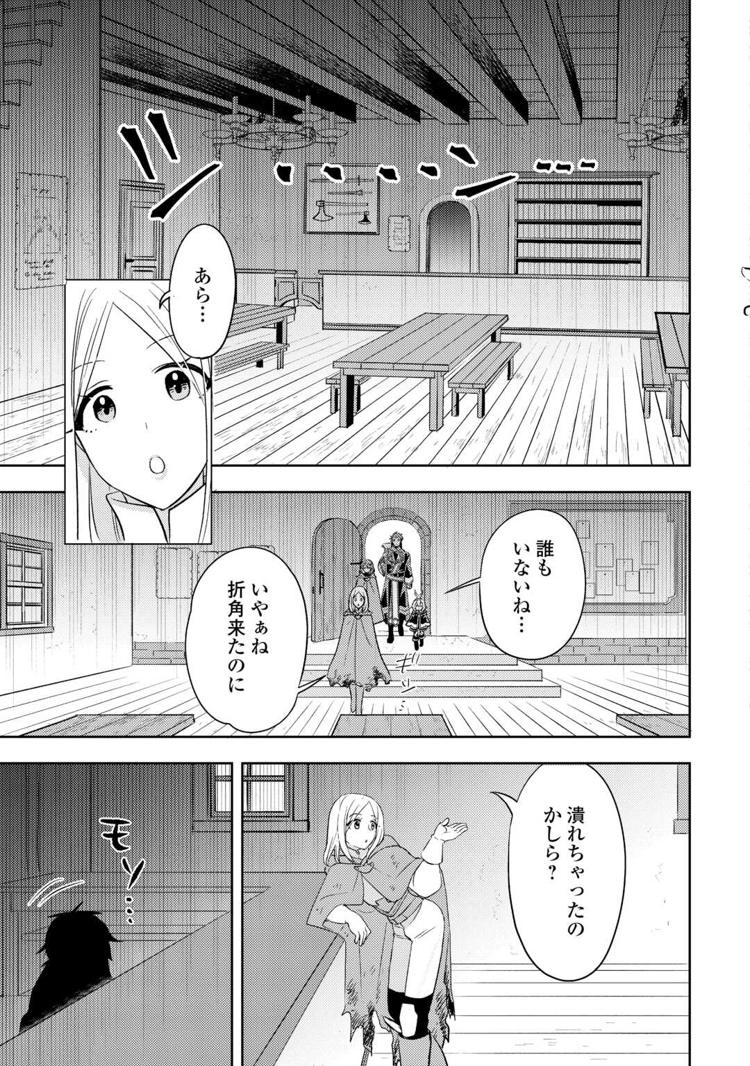 転生先は盲目幼女でした　～前世の記憶と魔法を頼りに生き延びます～ 第19話 - Page 15