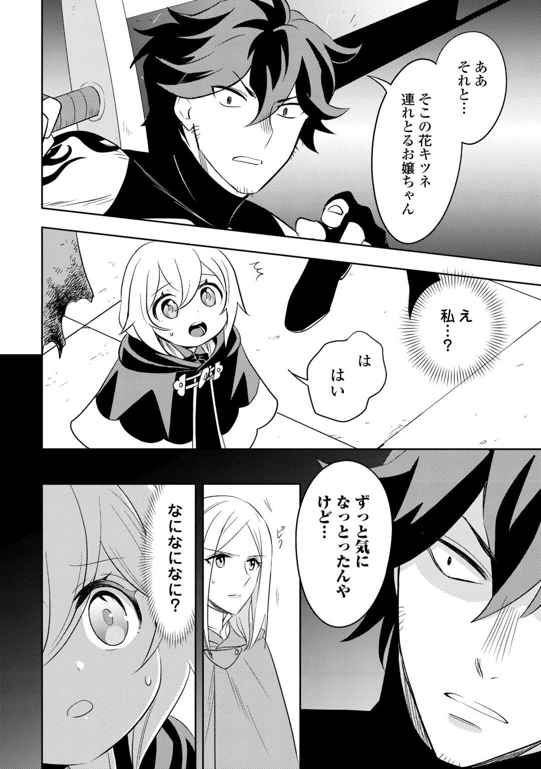 転生先は盲目幼女でした　～前世の記憶と魔法を頼りに生き延びます～ 第20話 - Page 12