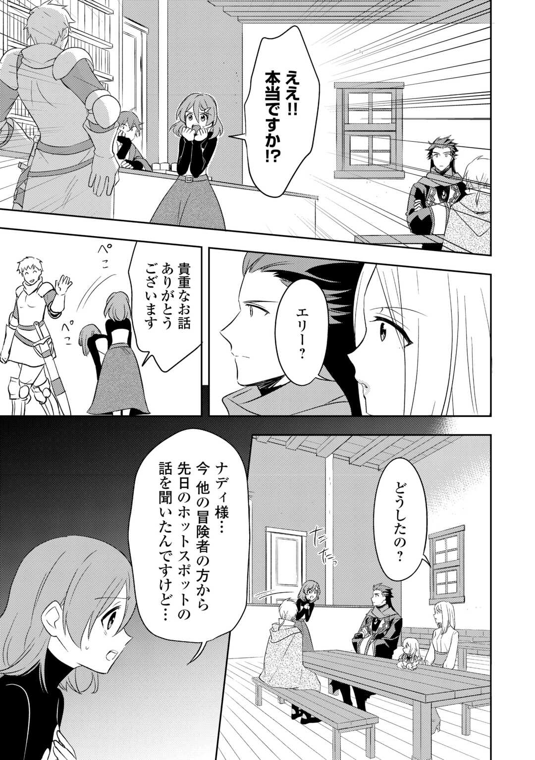 転生先は盲目幼女でした　～前世の記憶と魔法を頼りに生き延びます～ 第20話 - Page 17