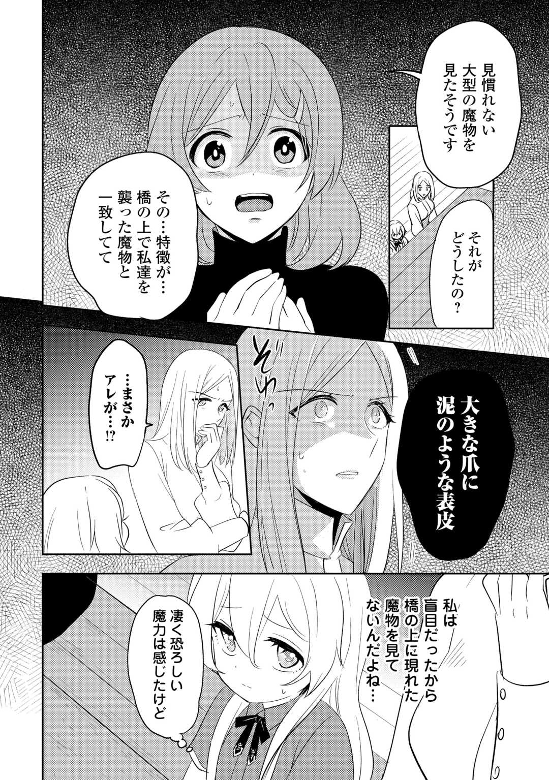 転生先は盲目幼女でした　～前世の記憶と魔法を頼りに生き延びます～ 第20話 - Page 18