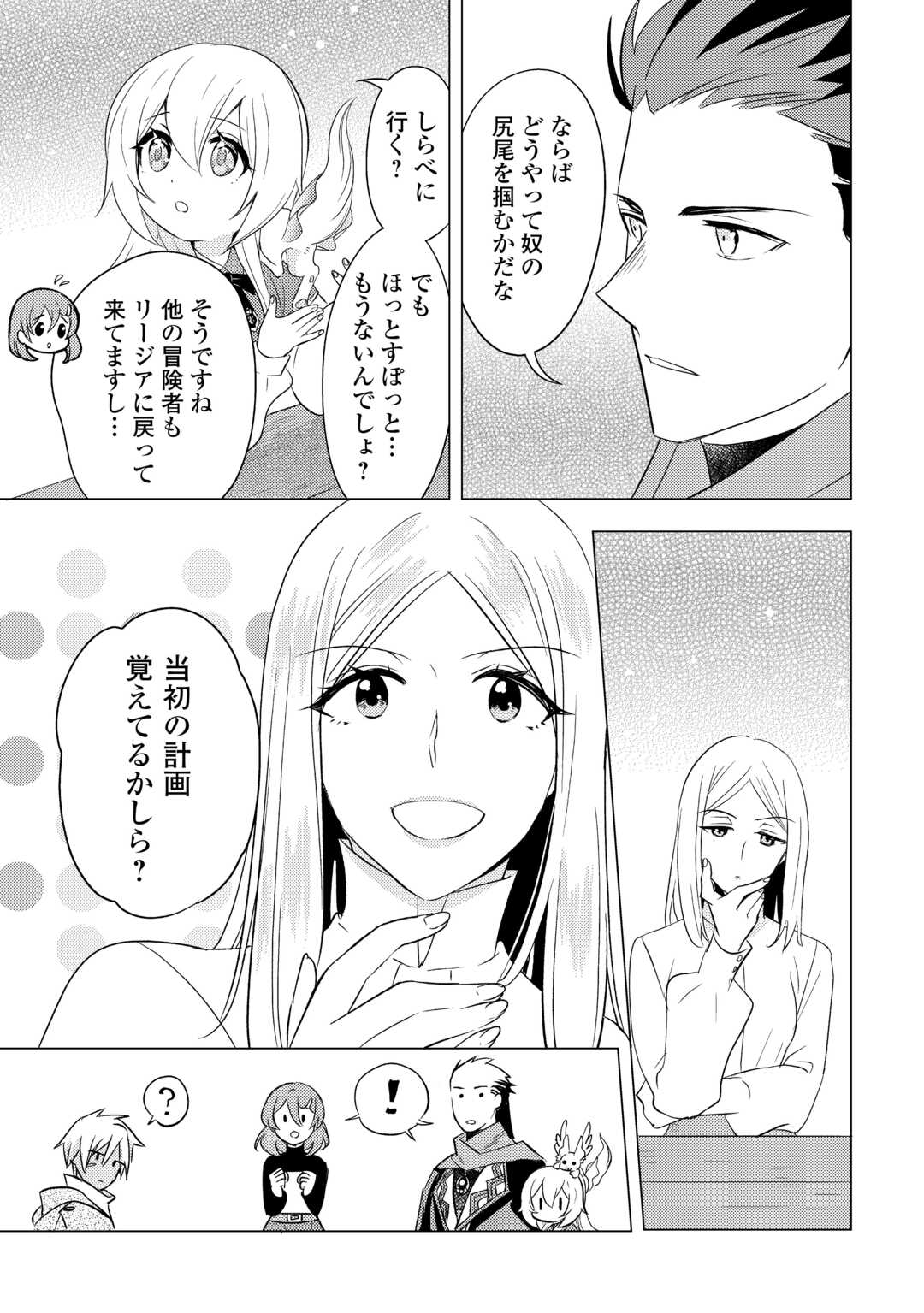 転生先は盲目幼女でした　～前世の記憶と魔法を頼りに生き延びます～ 第20話 - Page 21