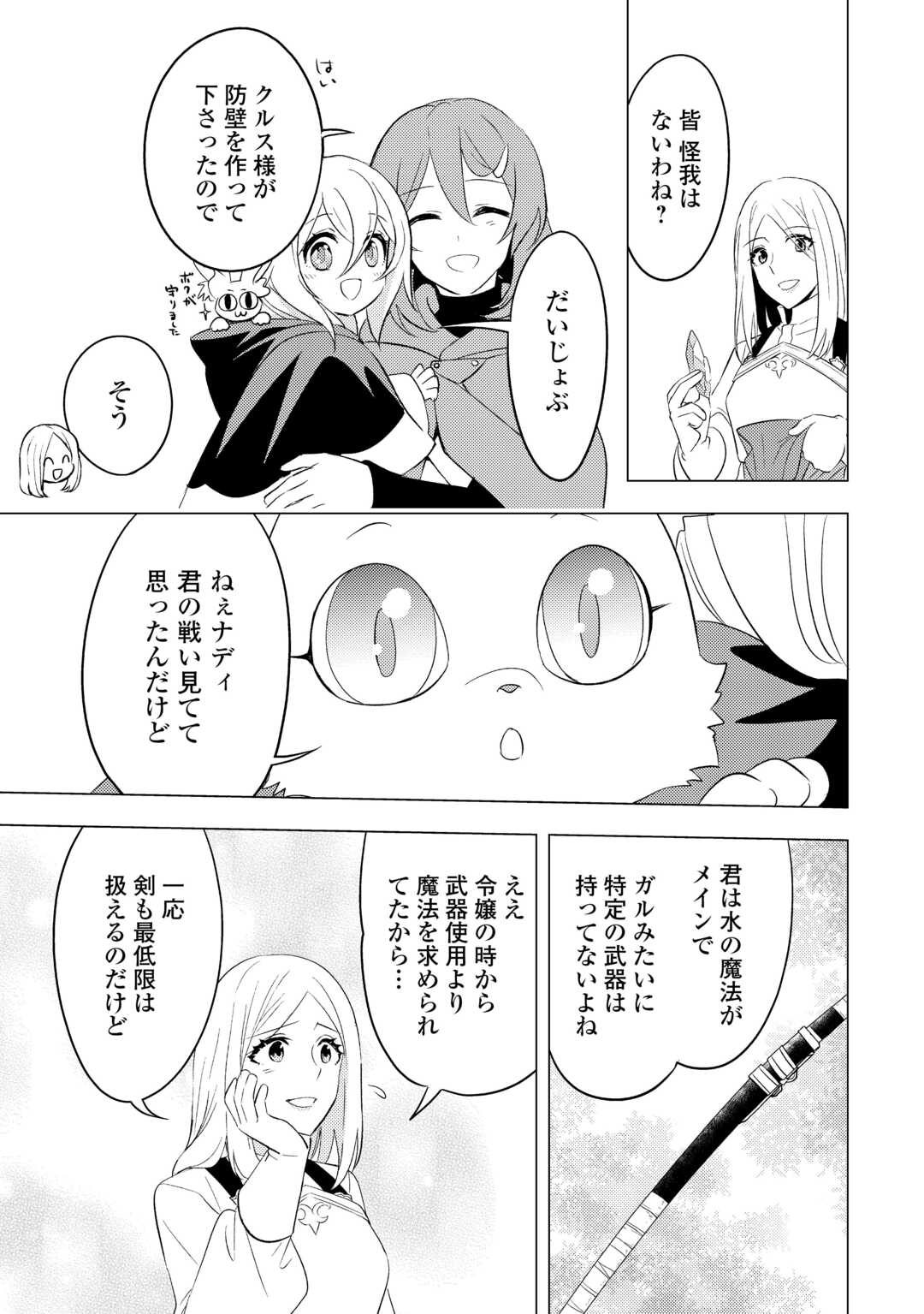 転生先は盲目幼女でした　～前世の記憶と魔法を頼りに生き延びます～ 第21話 - Page 3