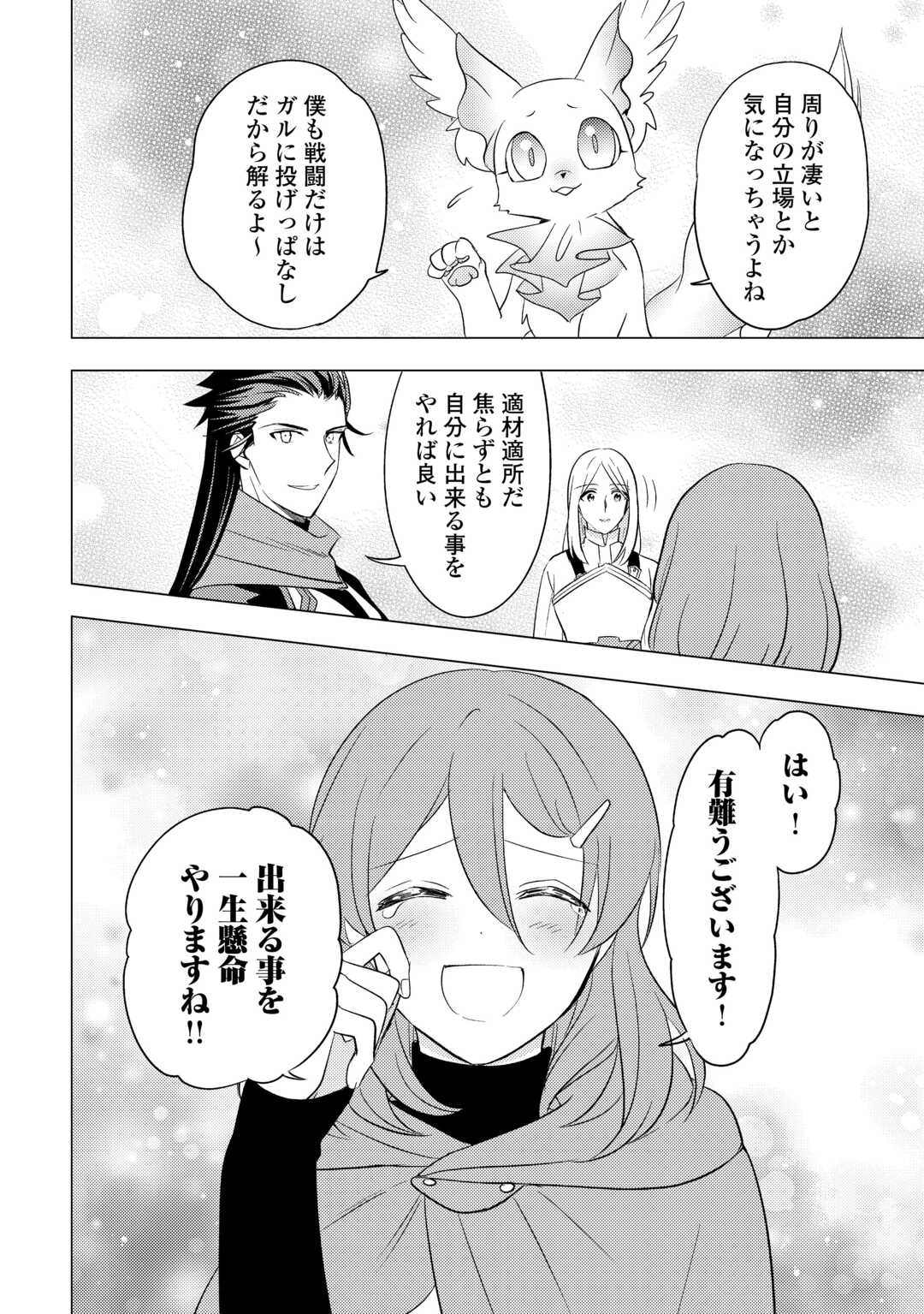 転生先は盲目幼女でした　～前世の記憶と魔法を頼りに生き延びます～ 第21話 - Page 12