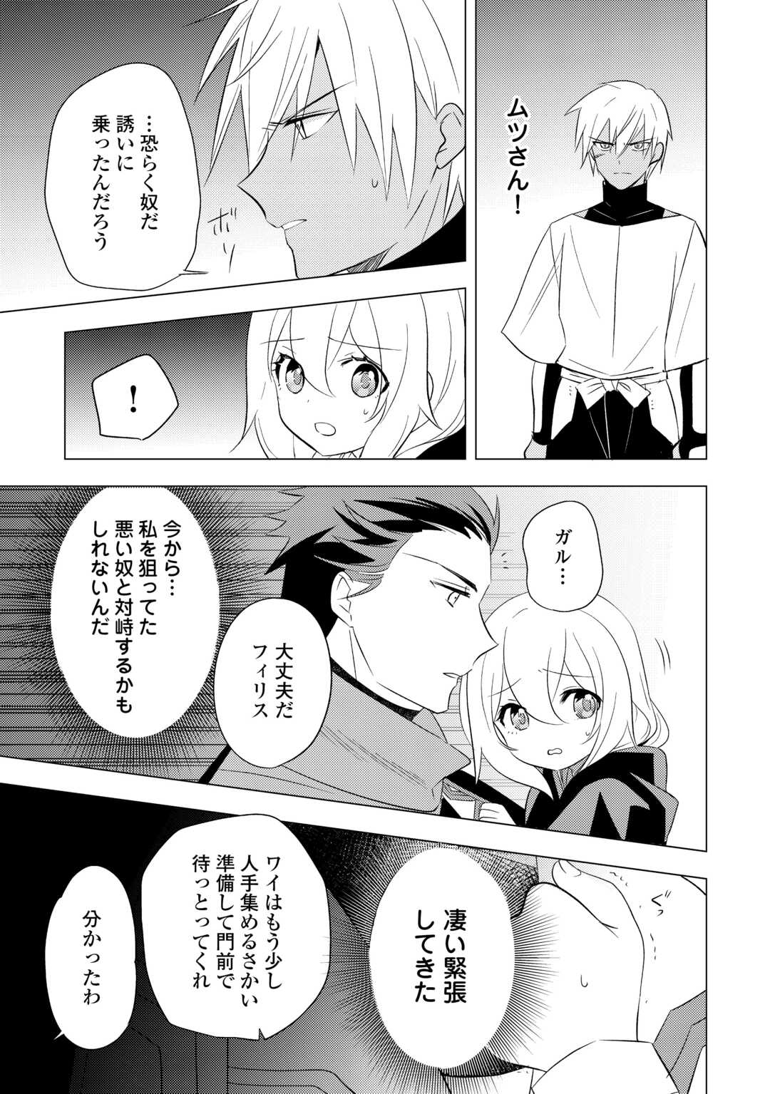 転生先は盲目幼女でした　～前世の記憶と魔法を頼りに生き延びます～ 第21話 - Page 17