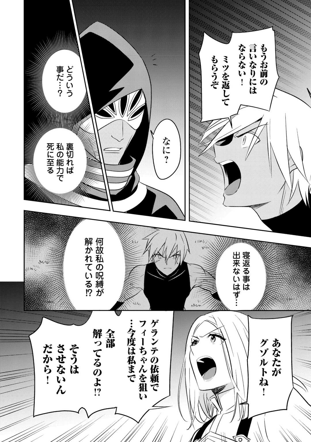 転生先は盲目幼女でした　～前世の記憶と魔法を頼りに生き延びます～ 第21話 - Page 26