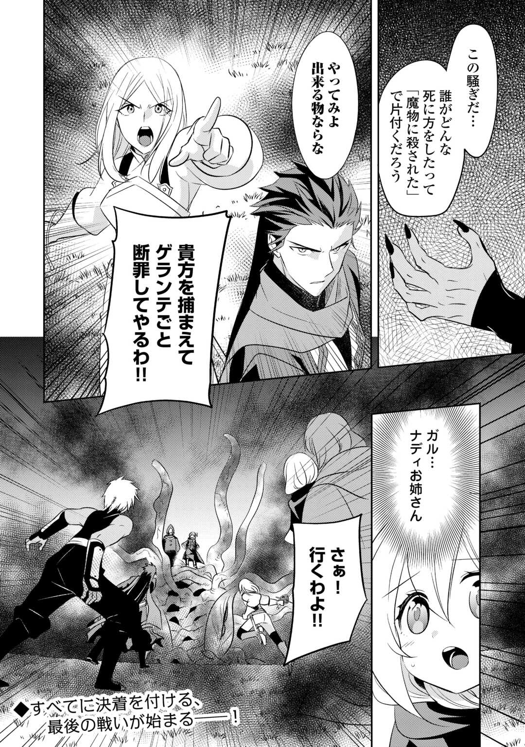 転生先は盲目幼女でした　～前世の記憶と魔法を頼りに生き延びます～ 第21話 - Page 28