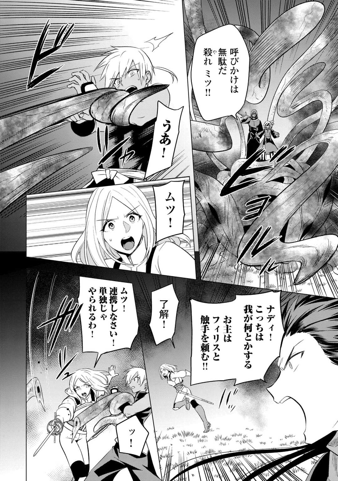 転生先は盲目幼女でした　～前世の記憶と魔法を頼りに生き延びます～ 第22話 - Page 12