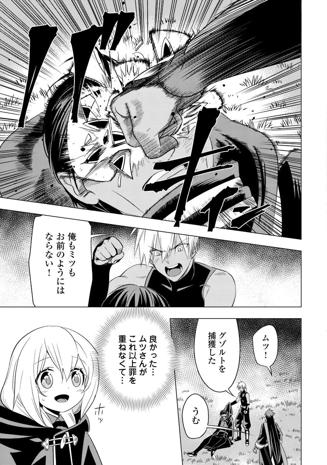 転生先は盲目幼女でした　～前世の記憶と魔法を頼りに生き延びます～ 第23話 - Page 5