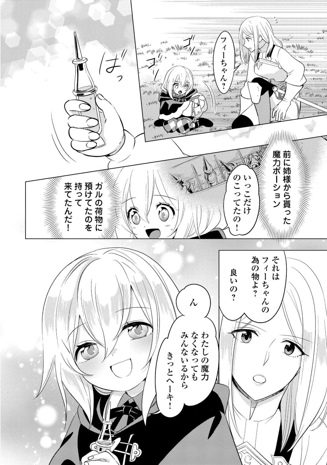 転生先は盲目幼女でした　～前世の記憶と魔法を頼りに生き延びます～ 第23話 - Page 8