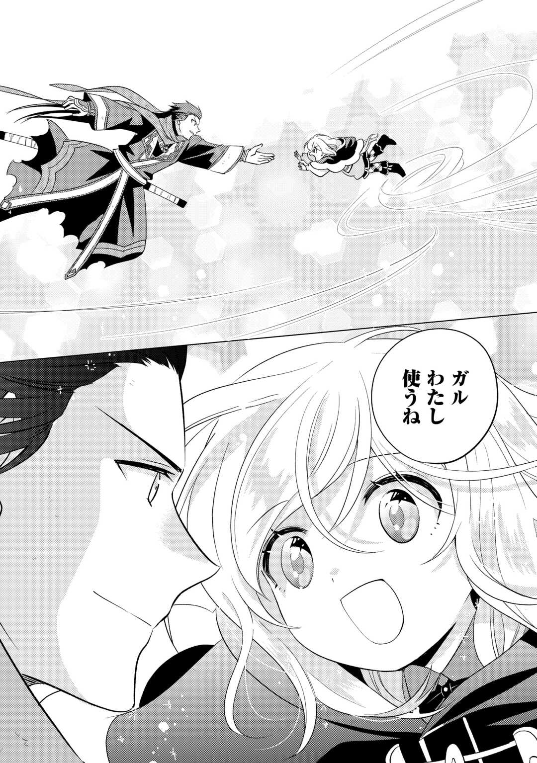 転生先は盲目幼女でした　～前世の記憶と魔法を頼りに生き延びます～ 第24話 - Page 5