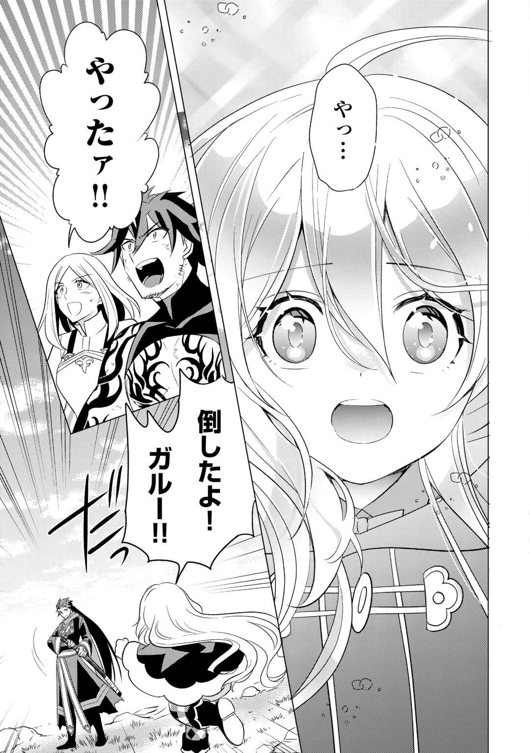 転生先は盲目幼女でした　～前世の記憶と魔法を頼りに生き延びます～ 第24話 - Page 9