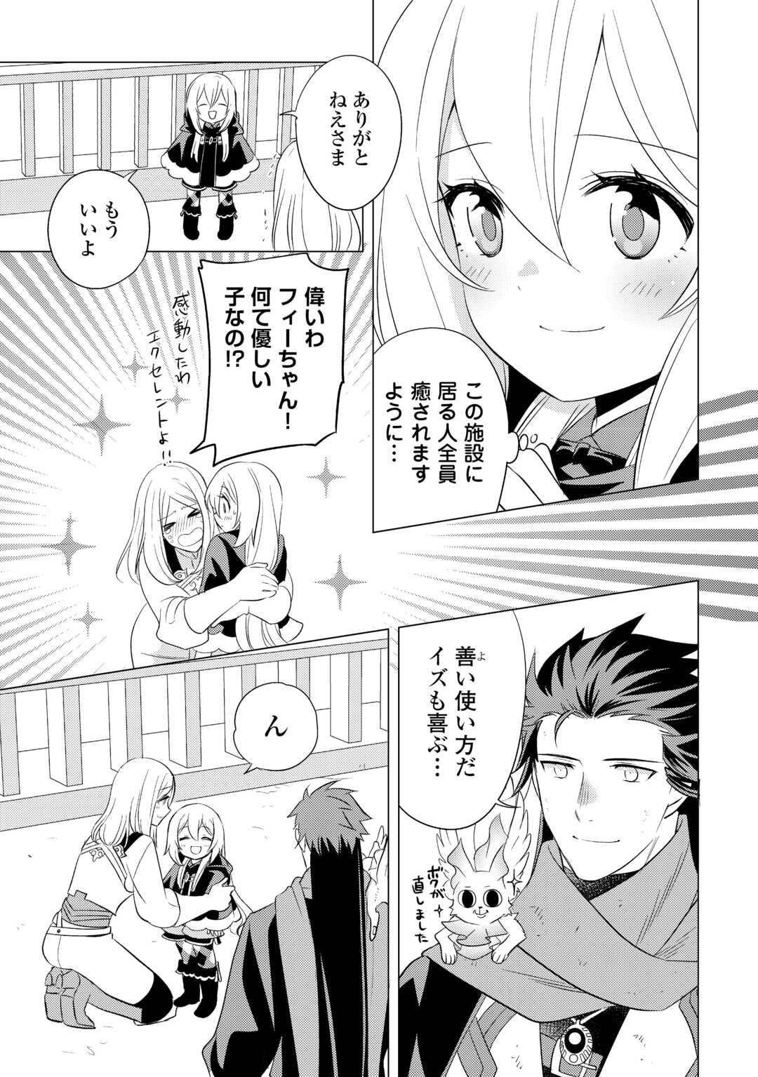 転生先は盲目幼女でした　～前世の記憶と魔法を頼りに生き延びます～ 第24話 - Page 15