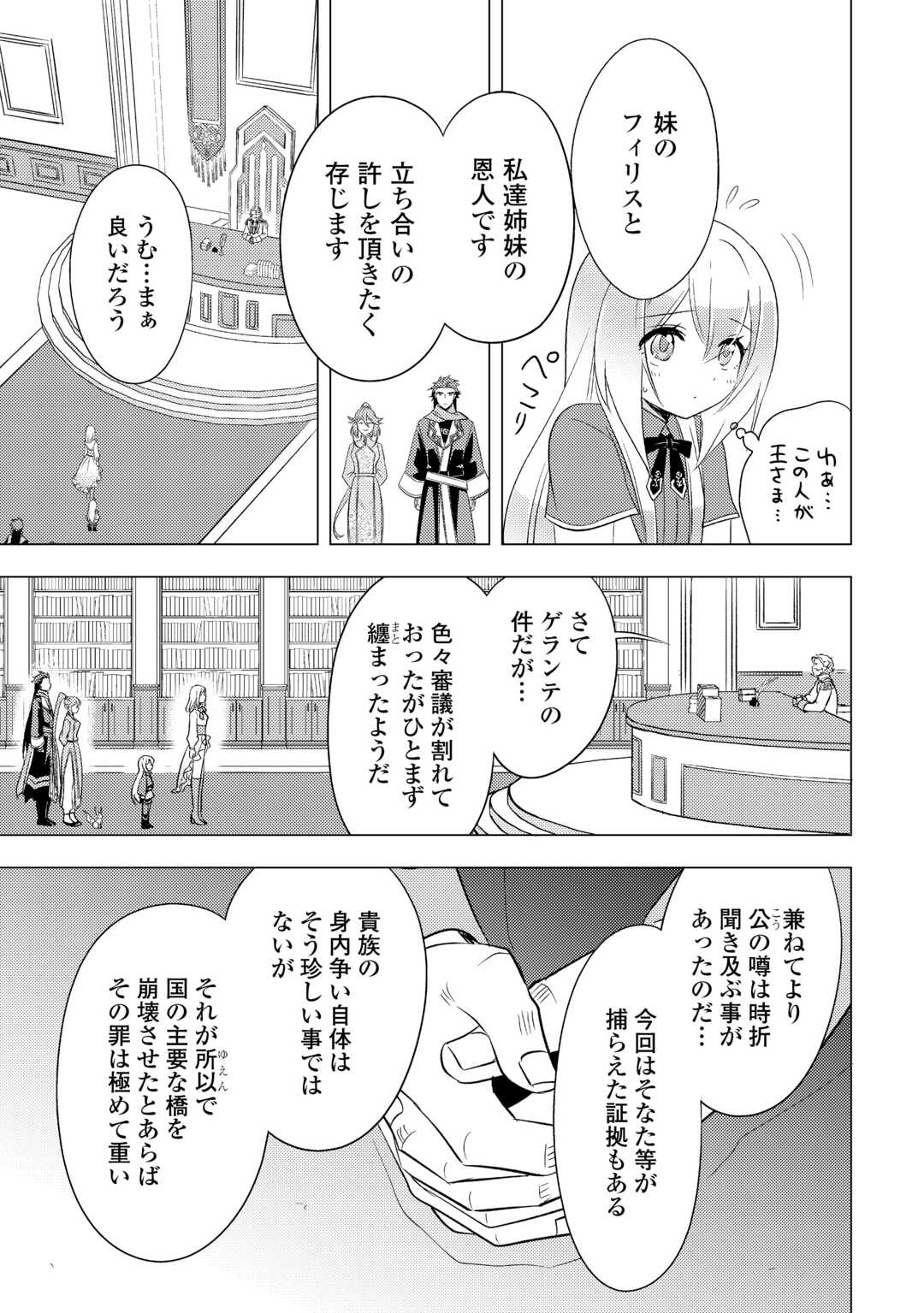 転生先は盲目幼女でした　～前世の記憶と魔法を頼りに生き延びます～ 第24話 - Page 19