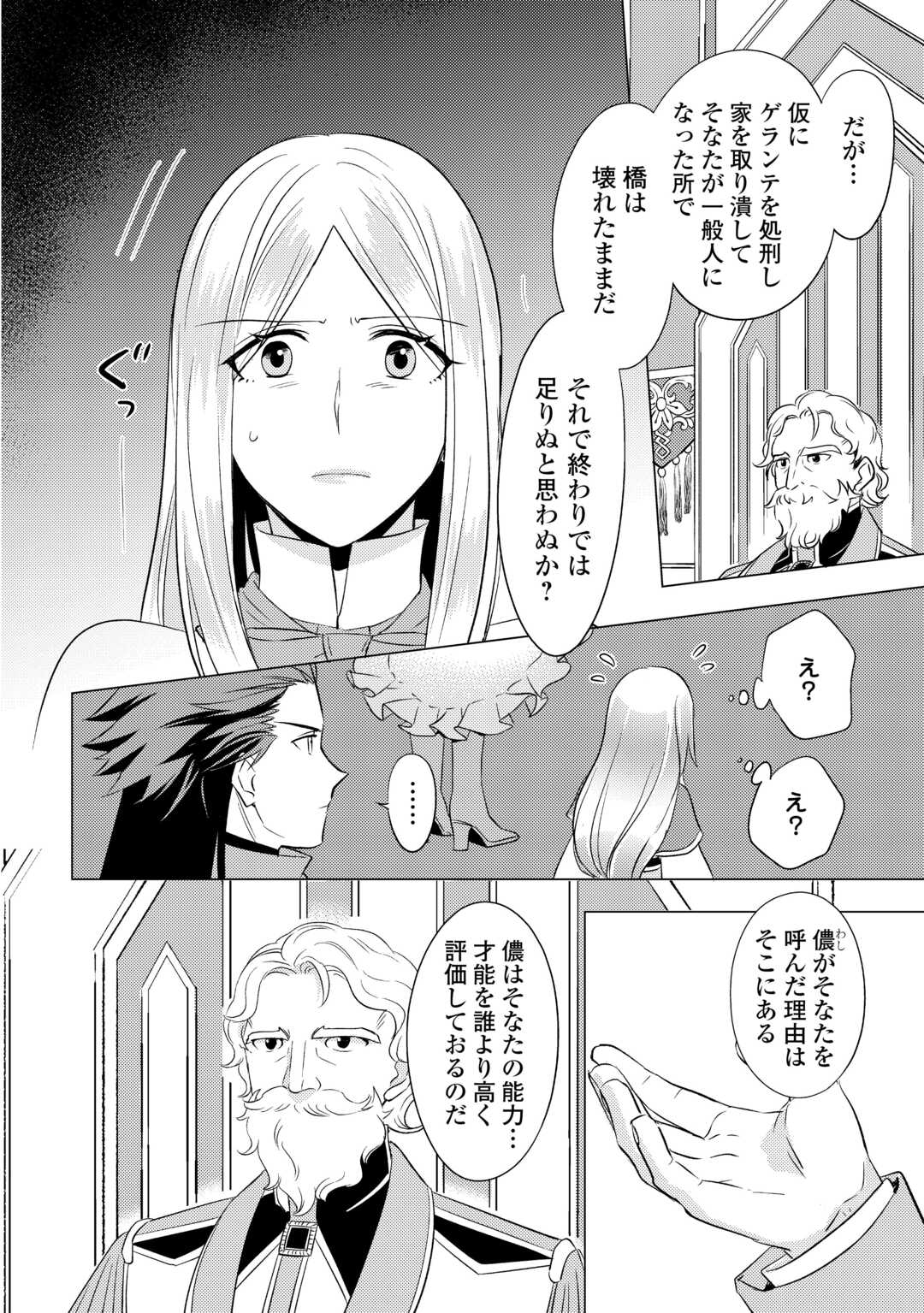 転生先は盲目幼女でした　～前世の記憶と魔法を頼りに生き延びます～ 第24話 - Page 20