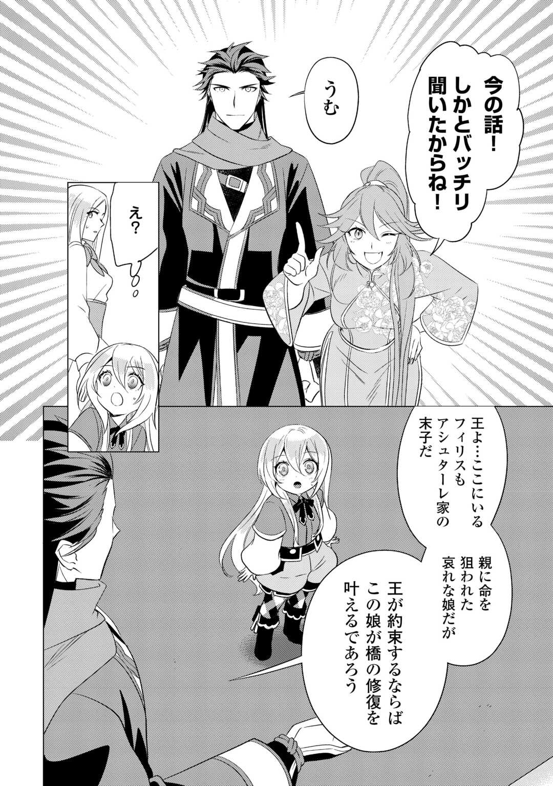 転生先は盲目幼女でした　～前世の記憶と魔法を頼りに生き延びます～ 第25話 - Page 4