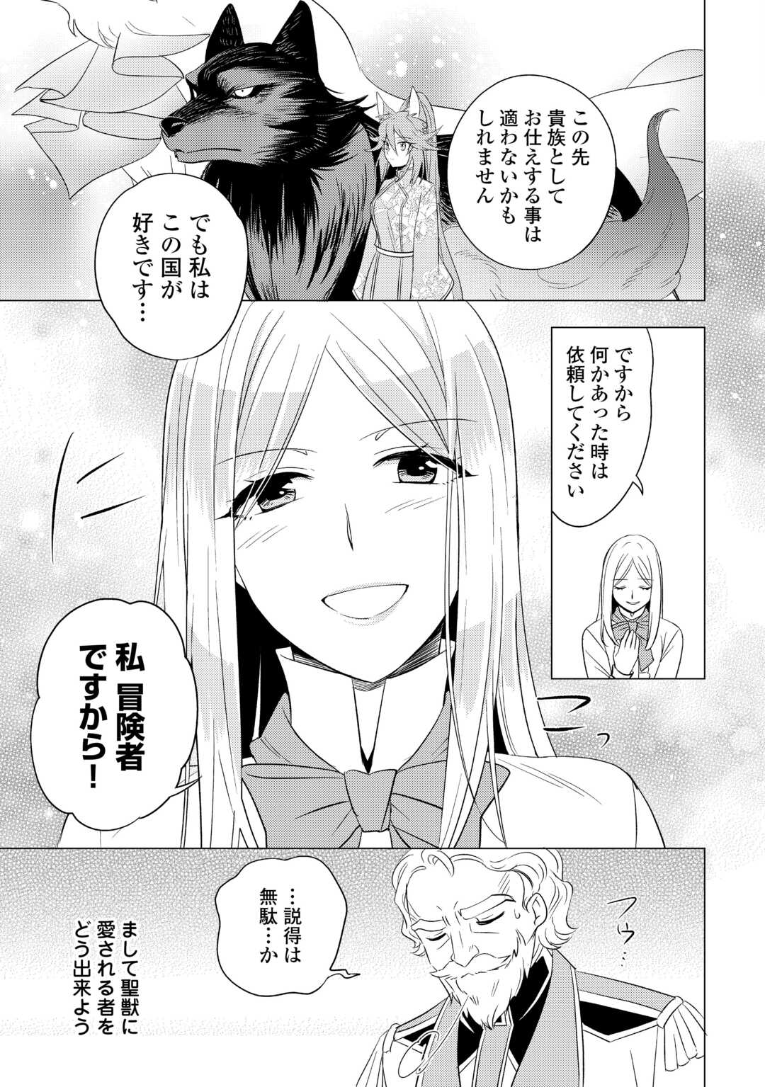 転生先は盲目幼女でした　～前世の記憶と魔法を頼りに生き延びます～ 第25話 - Page 13